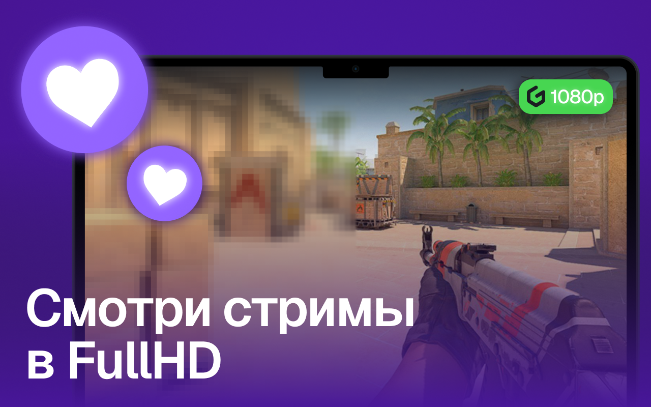 Вернуть качество 1080p на Twitch для России | ggsel extension - 截图 4