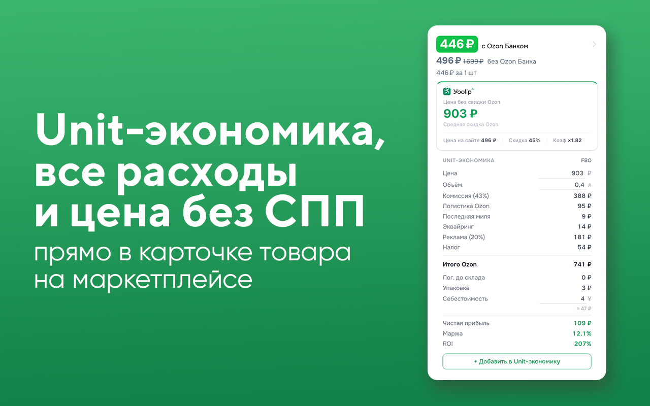 Yoolip AI — Маркетплейс-ассистент - 截图 1