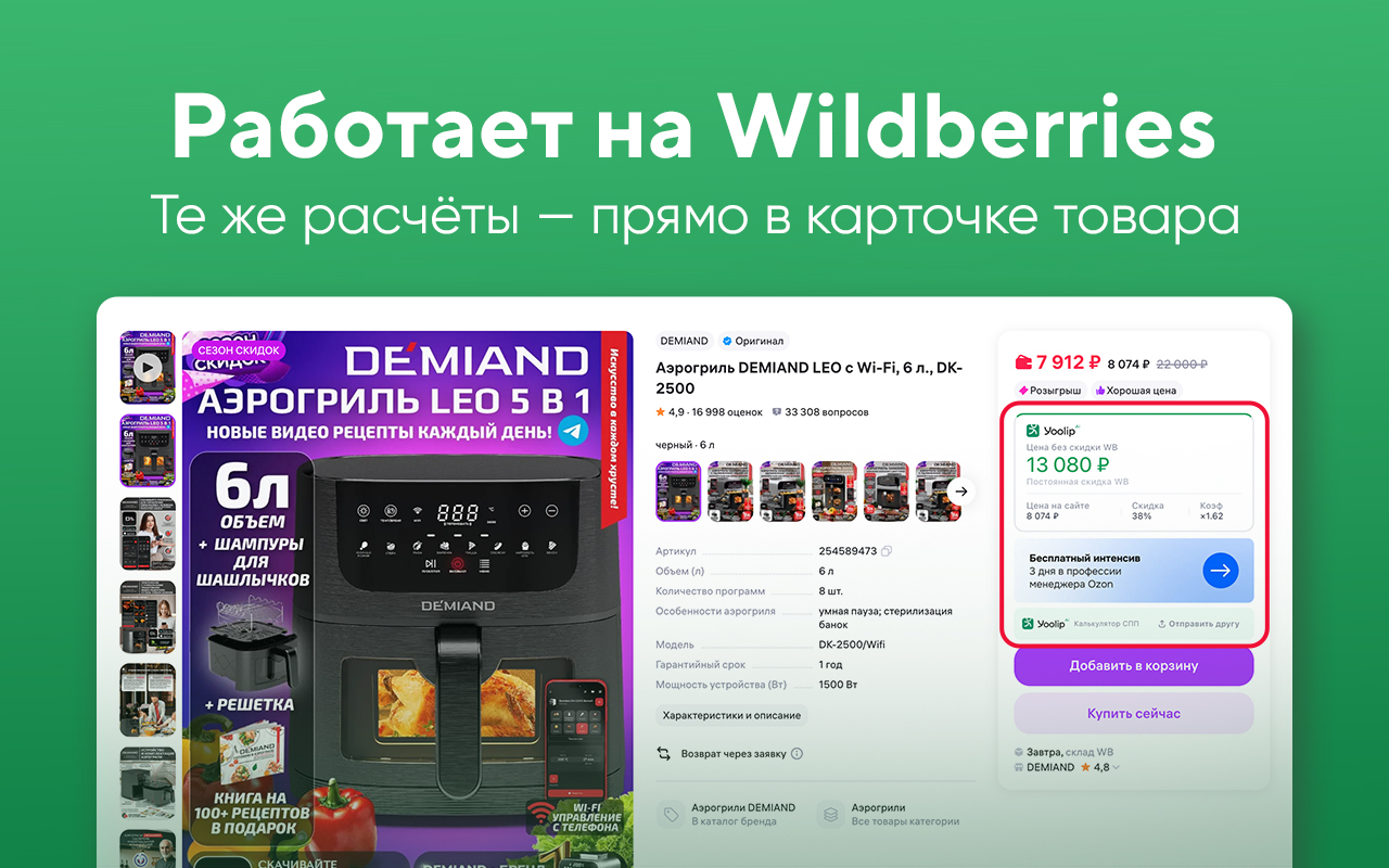 Yoolip AI — Маркетплейс-ассистент - 截图 3