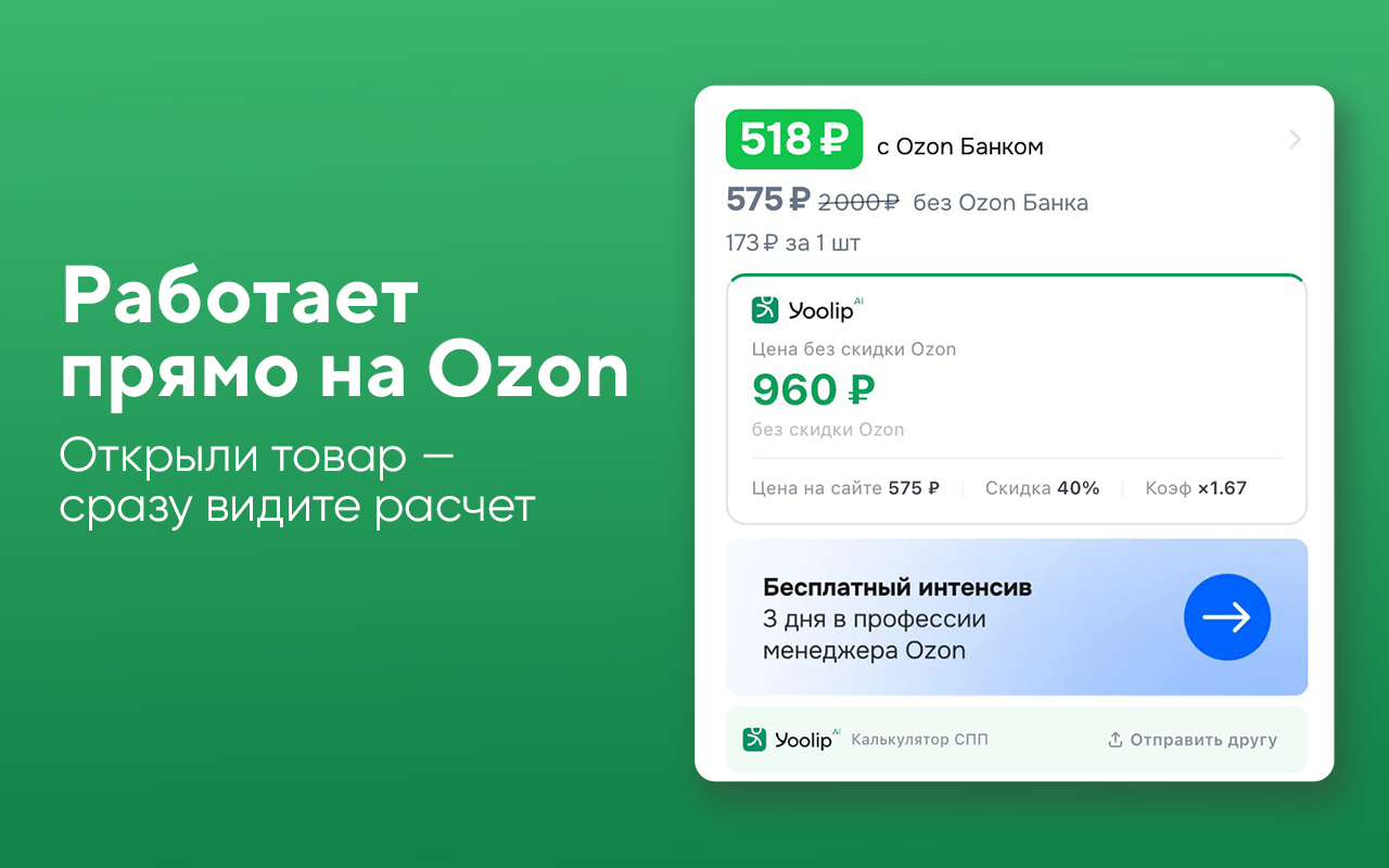 Yoolip AI — Маркетплейс-ассистент - 截图 4