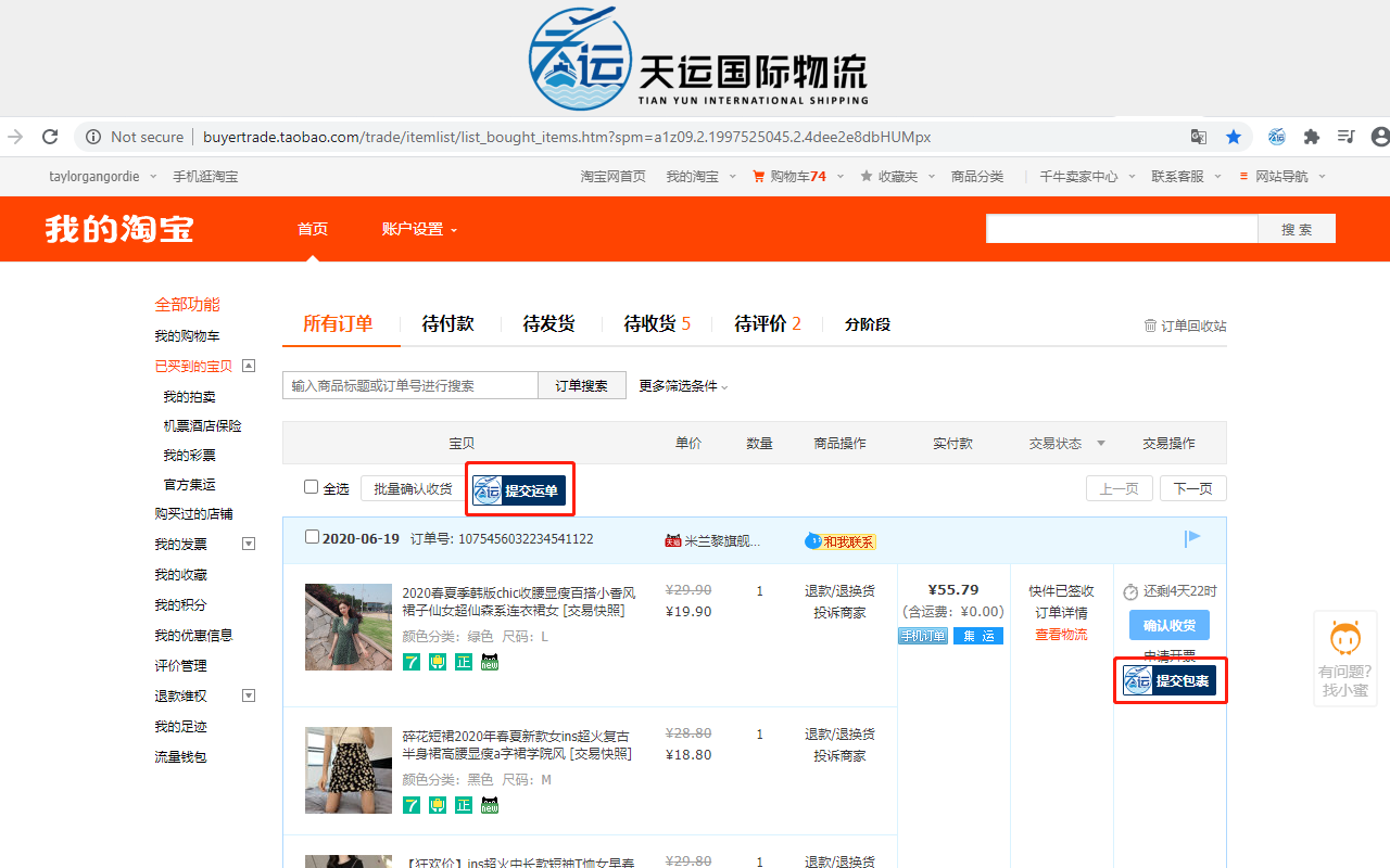 天运国际物流 - 截图 2