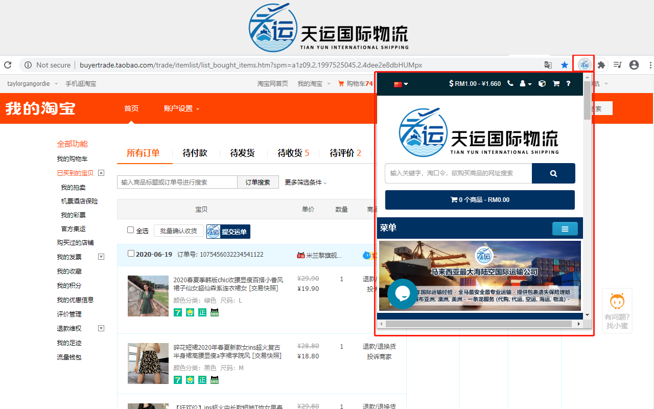 天运国际物流 - 截图 3