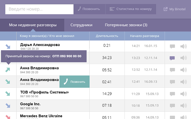 Віртуальна АТС Binotel - 截图 3