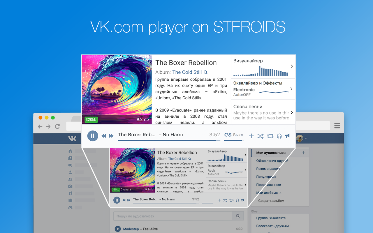 VK Blue - Эквалайзер и Скробблер для ВК - 截图 5