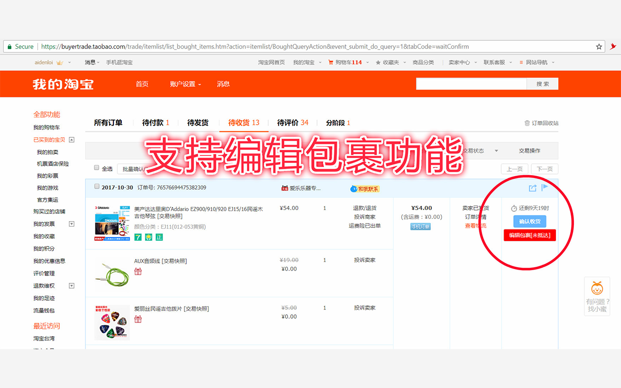 Mypoz 一件添加包裹自动寻找淘宝隐藏优惠卷优惠 - 截图 3