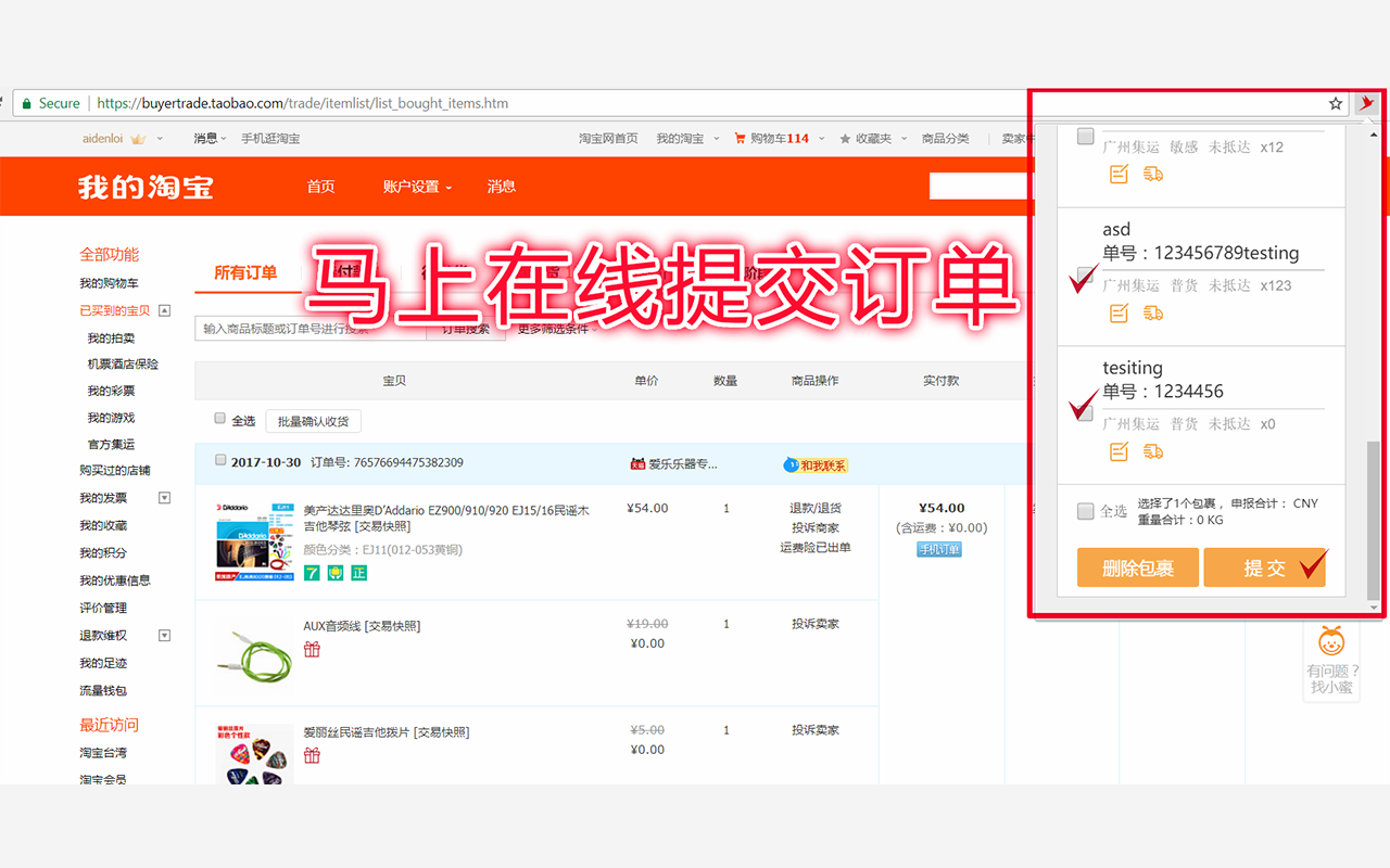 Mypoz 一件添加包裹自动寻找淘宝隐藏优惠卷优惠 - 截图 5