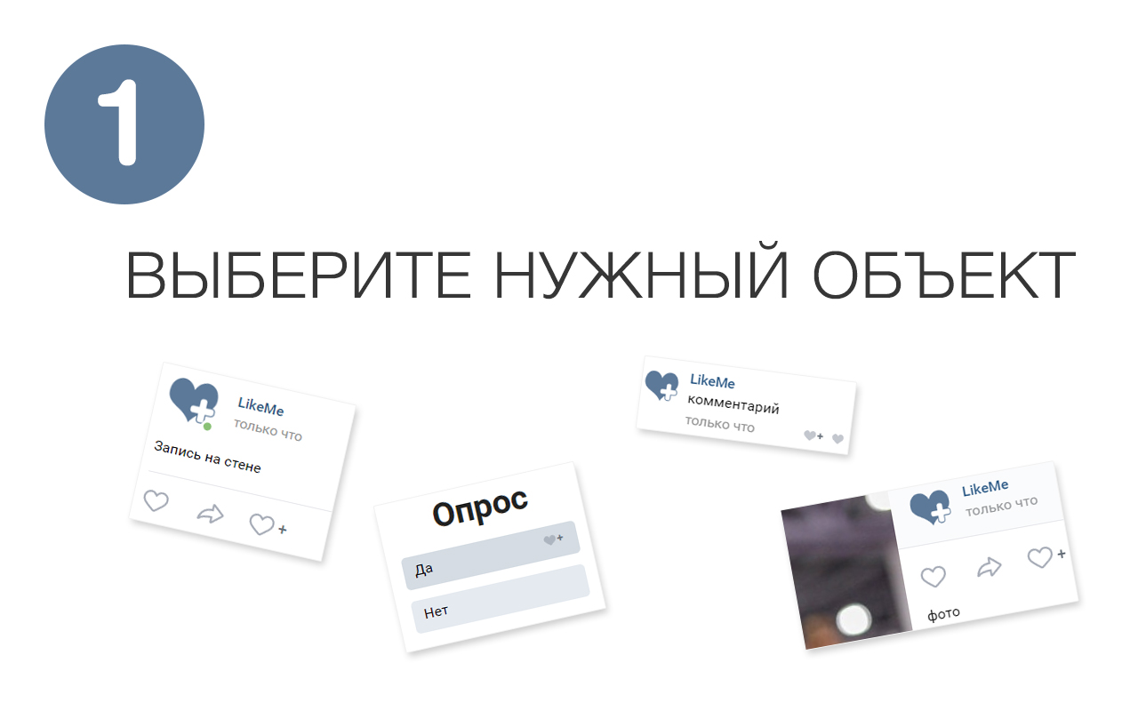 LikeMe – накрутка лайков и просмотров ВК - 截图 1