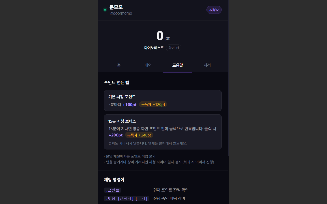 SOOP 채널포인트 - 截图 2