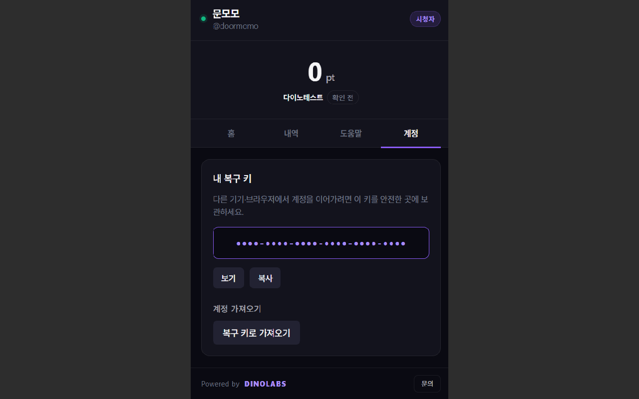 SOOP 채널포인트 - 截图 4