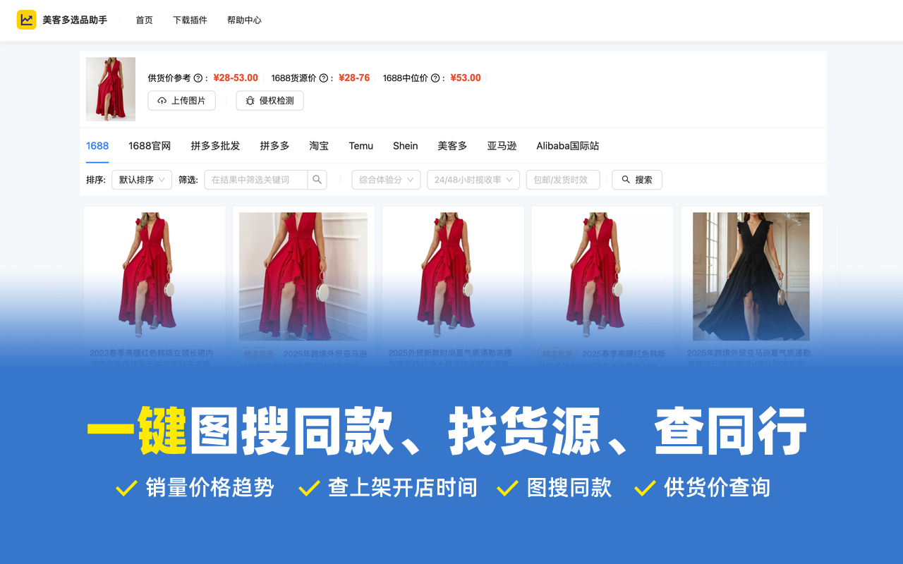 美客多选品助手 - 免费Mercado Libre选品与数据分析 - 截图 1