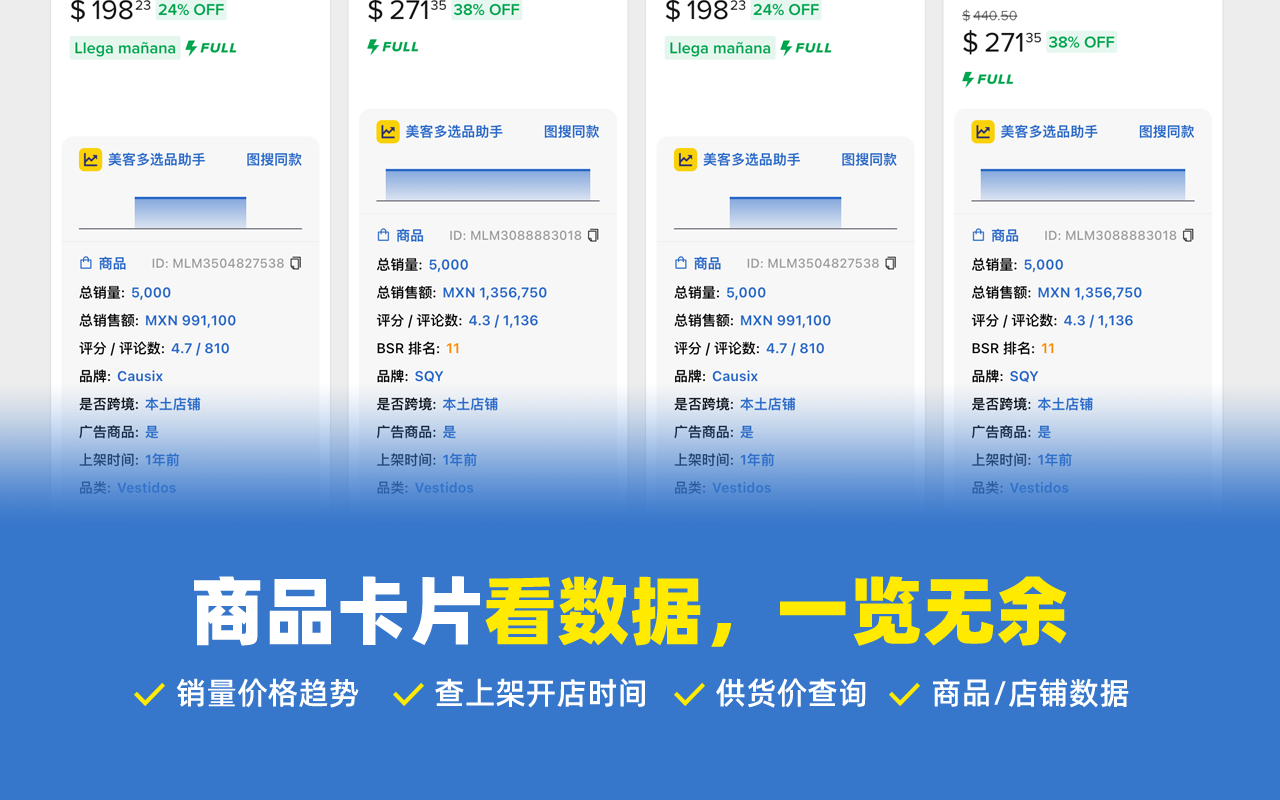 美客多选品助手 - 免费Mercado Libre选品与数据分析 - 截图 2