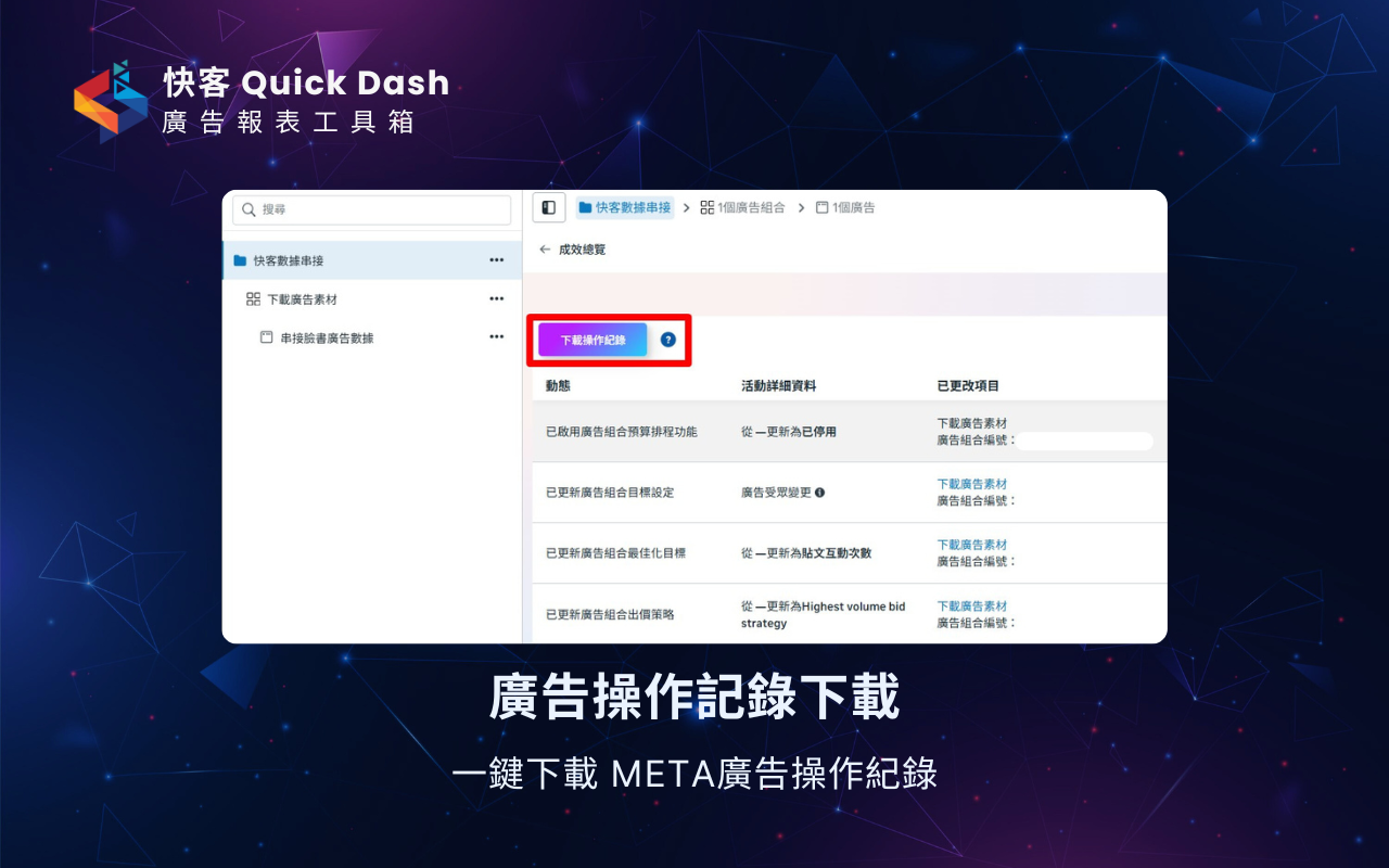 快客 - 臉書廣告素材下載、廣告分析工具 - 截图 3