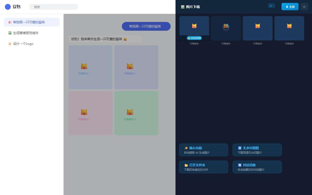 豆包图片下载器 - 截图 2