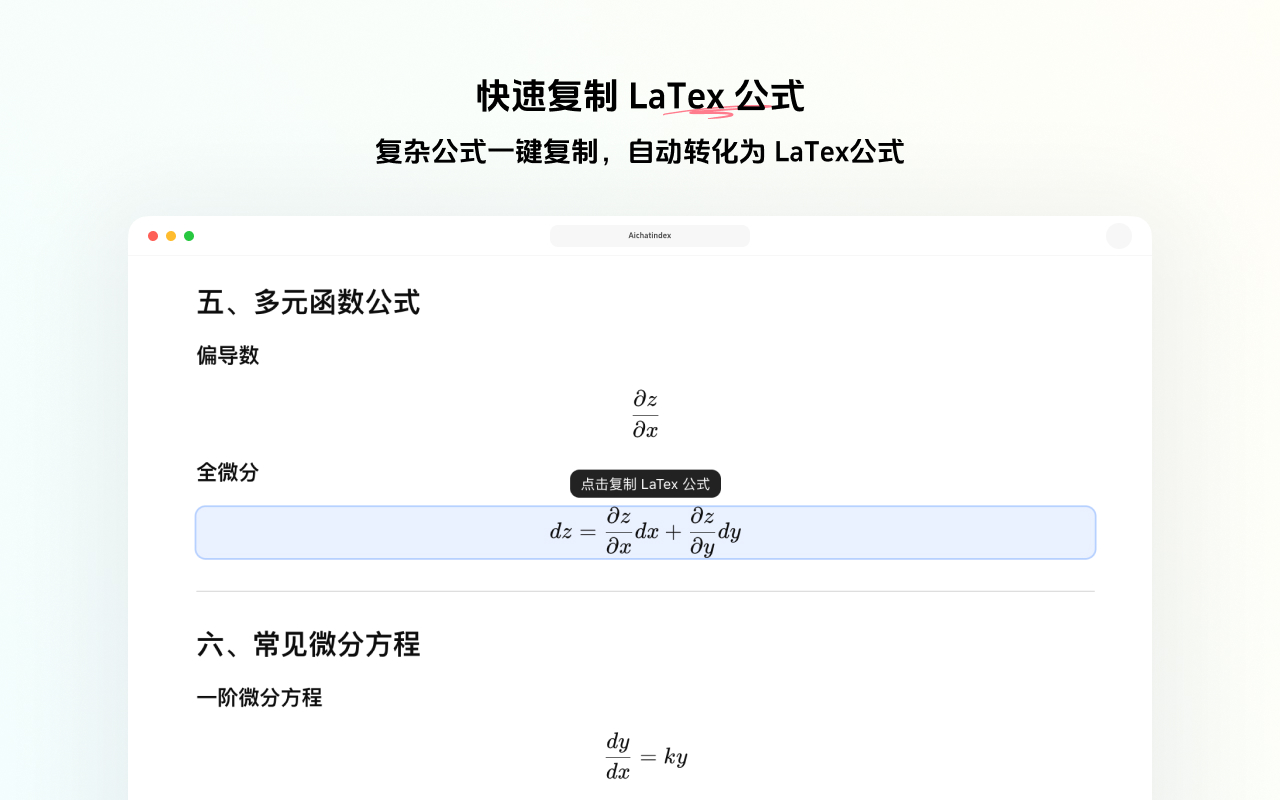 AIChatIndex- 为ChatGPT、豆包、KIMI、千问、Gemini生成聊天目录 - 截图 1