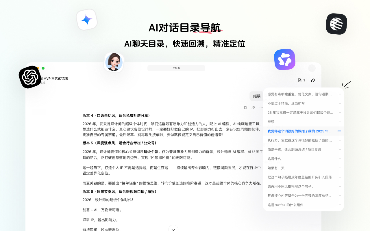AIChatIndex- 为ChatGPT、豆包、KIMI、千问、Gemini生成聊天目录 - 截图 4