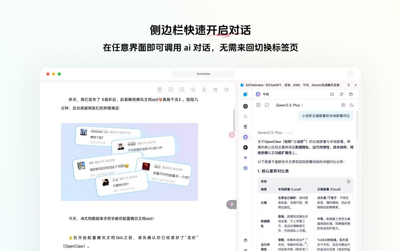 AIChatIndex- 为ChatGPT、豆包、KIMI、千问、Gemini生成聊天目录 - 截图 5