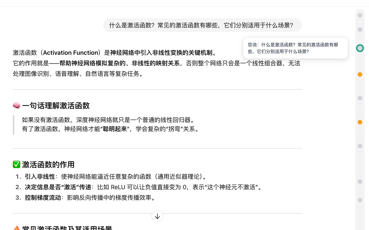ChatGPT Conversation Timeline - 截图 2