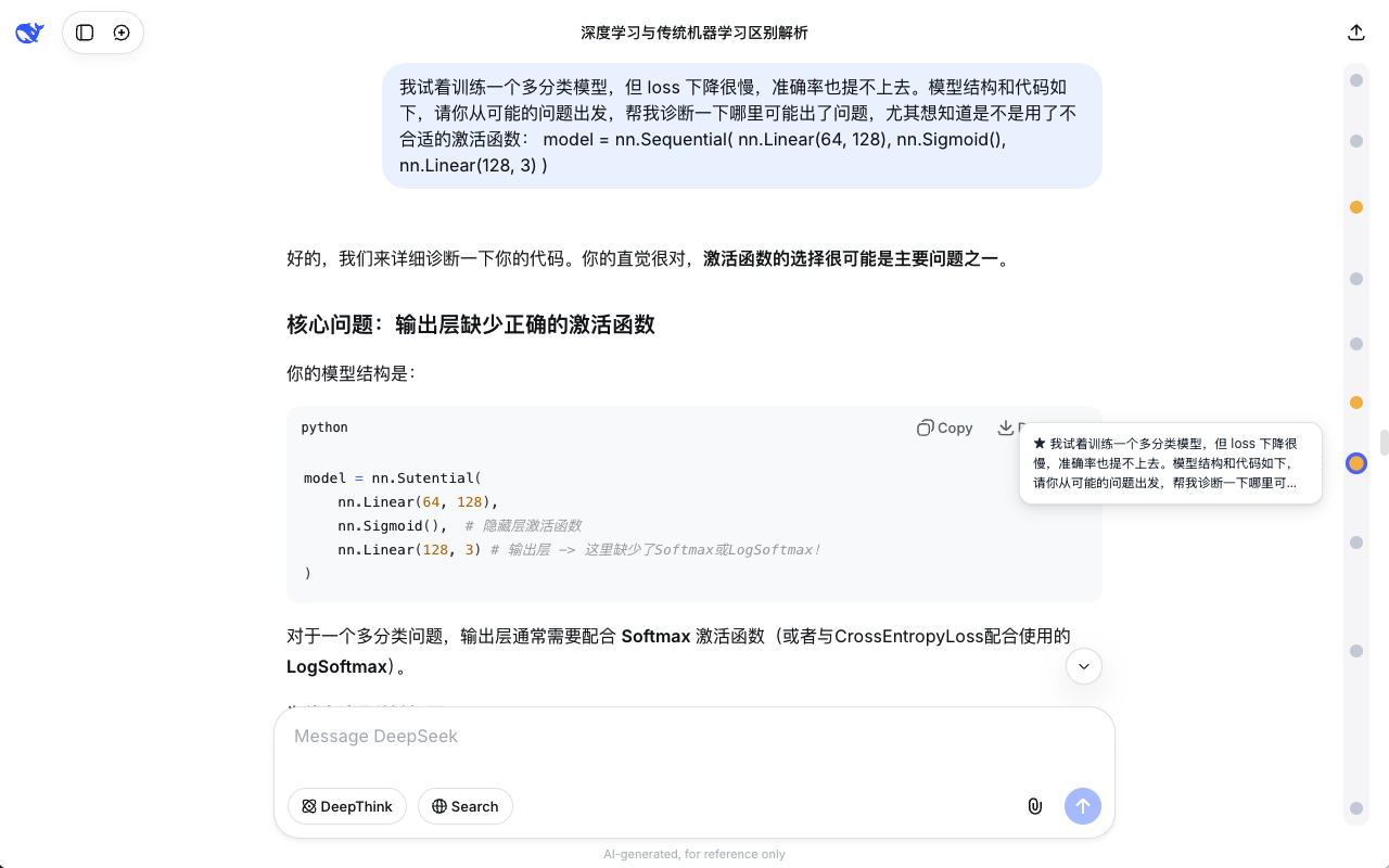 ChatGPT Conversation Timeline - 截图 4