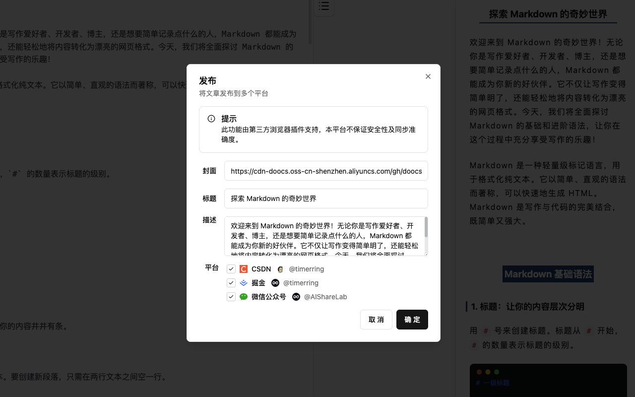 COSE - 多平台文章同步 - 截图 4
