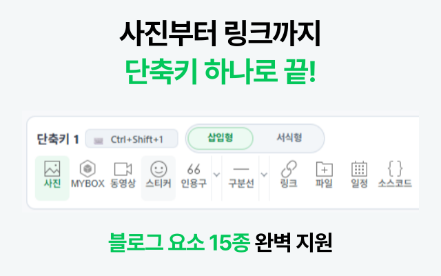 네이버 블로그 파워 단축키 3.0 - 截图 3