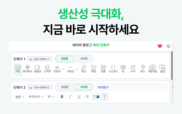 네이버 블로그 파워 단축키 3.0 - 截图 4