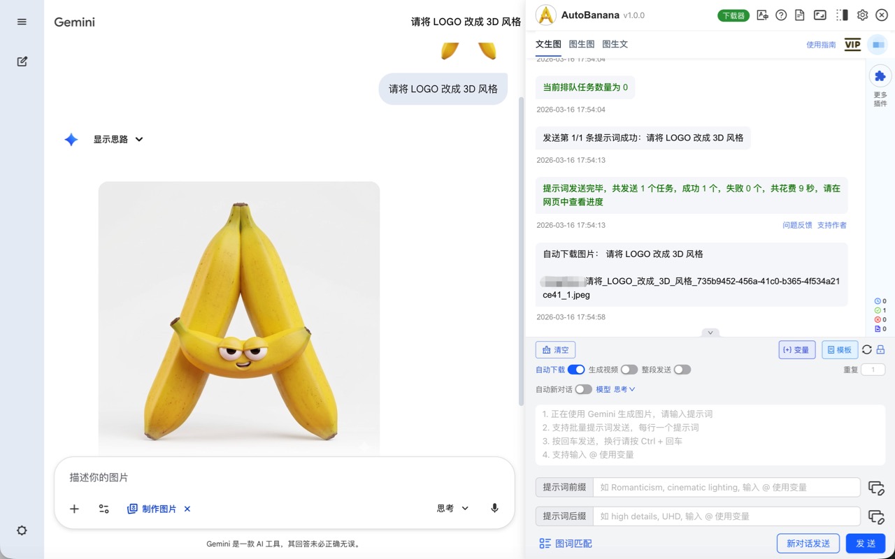 AutoBanana for Google Gemini™ - 自动化批量工具 - 截图 1