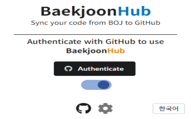 백준허브(BaekjoonHub) - 截图 2