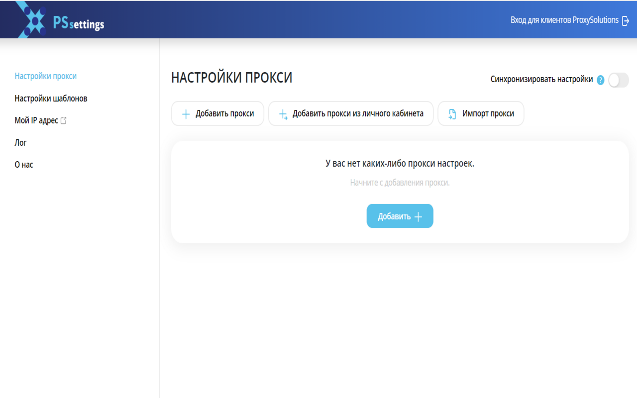 Proxy-solutions settings - 截图 1