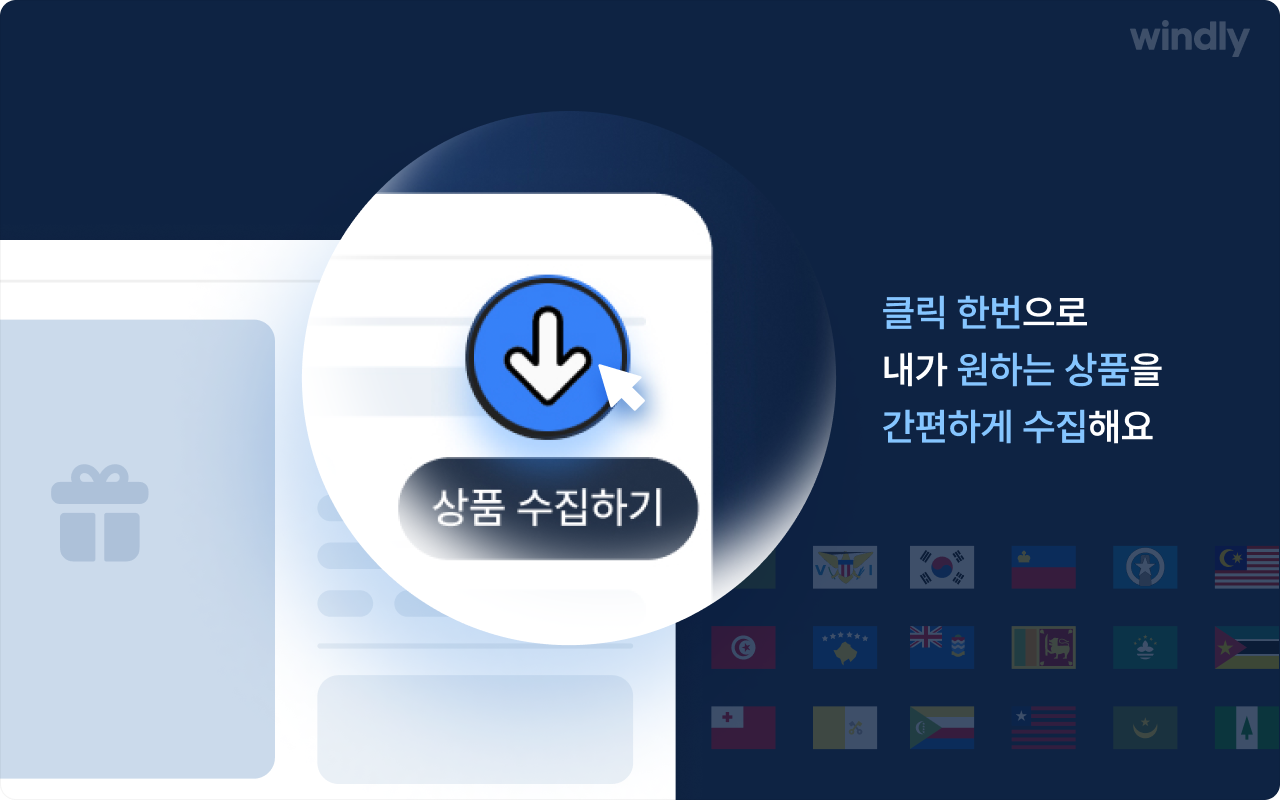 윈들리 : 구매대행, 위탁판매 AI 쇼핑몰 관리 - 截图 2