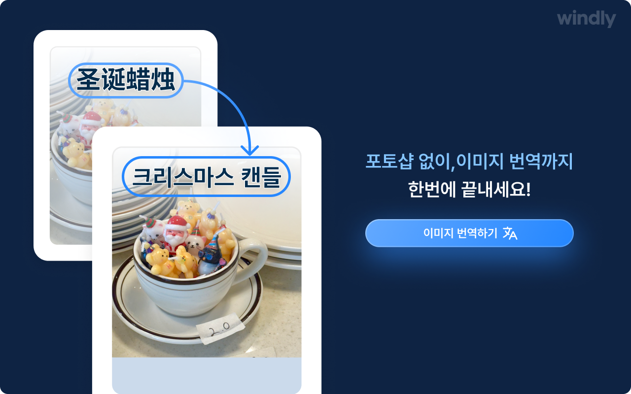 윈들리 : 구매대행, 위탁판매 AI 쇼핑몰 관리 - 截图 3