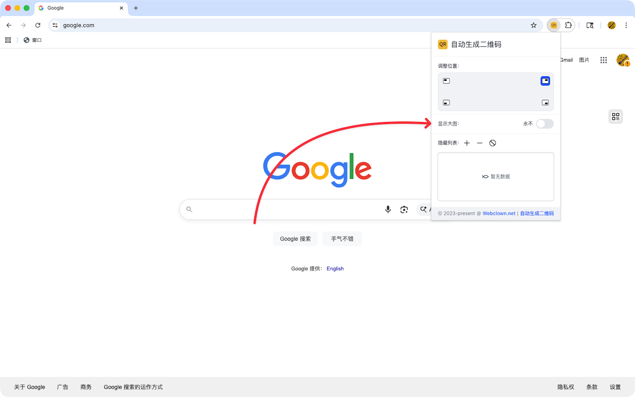 自动生成二维码 - 截图 2