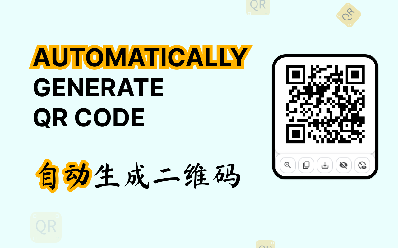 自动生成二维码 - 截图 4