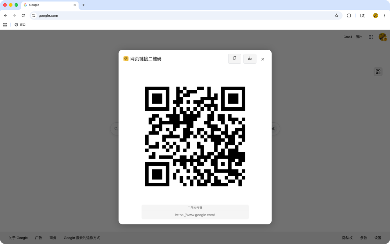 自动生成二维码 - 截图 5