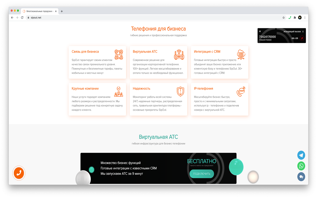 SIPOUTNET Звонилка - 截图 3