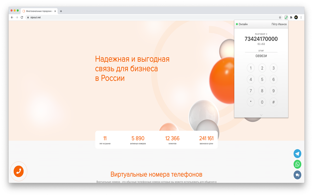 SIPOUTNET Звонилка - 截图 5