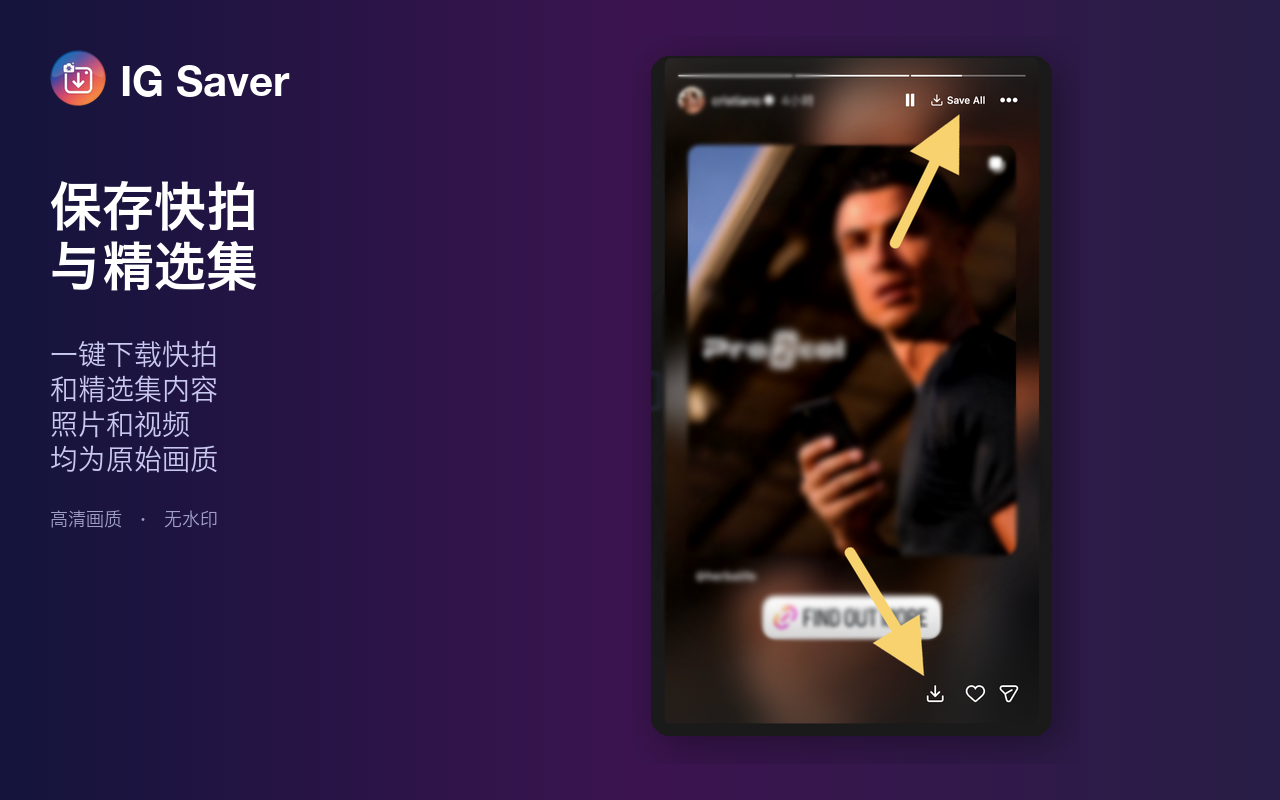 IG Saver 2026 — Instagram 下载器|批量下载照片、视频、Reels、快拍 - 截图 3