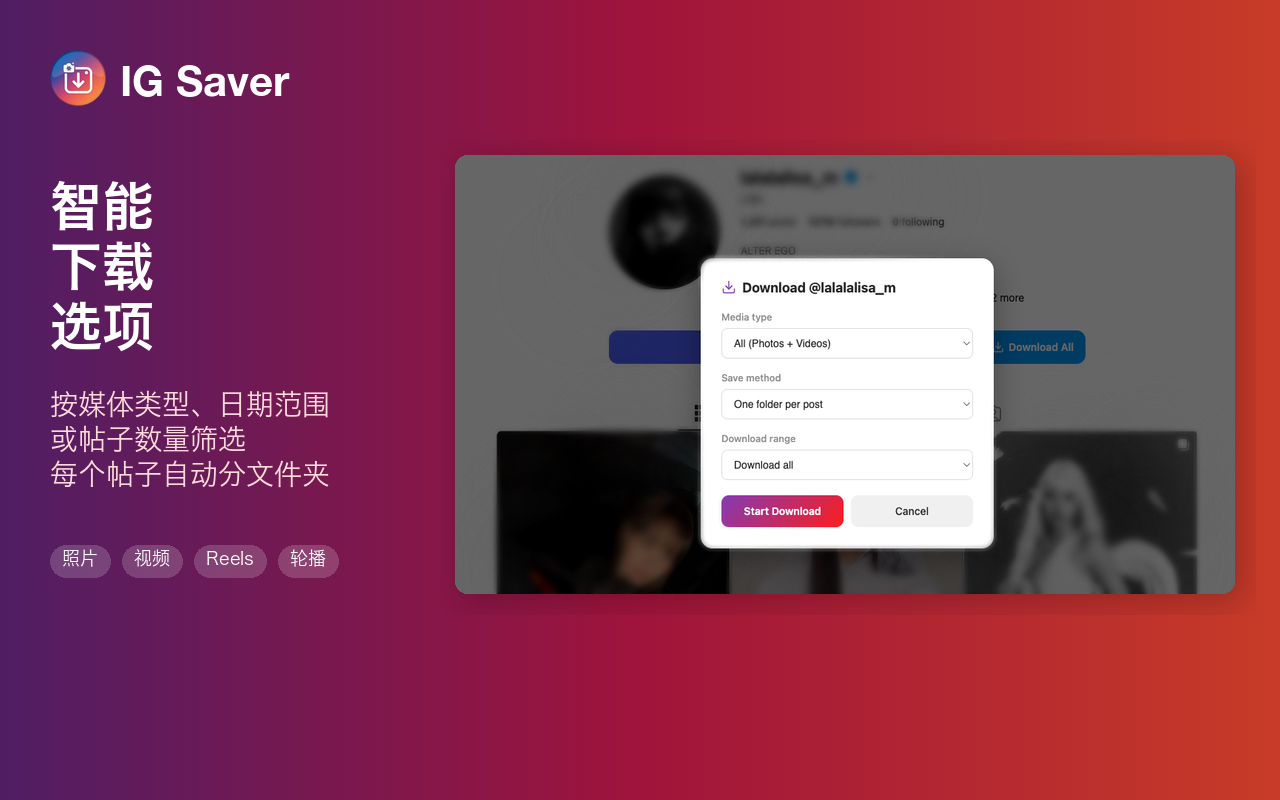 IG Saver 2026 — Instagram 下载器|批量下载照片、视频、Reels、快拍 - 截图 4