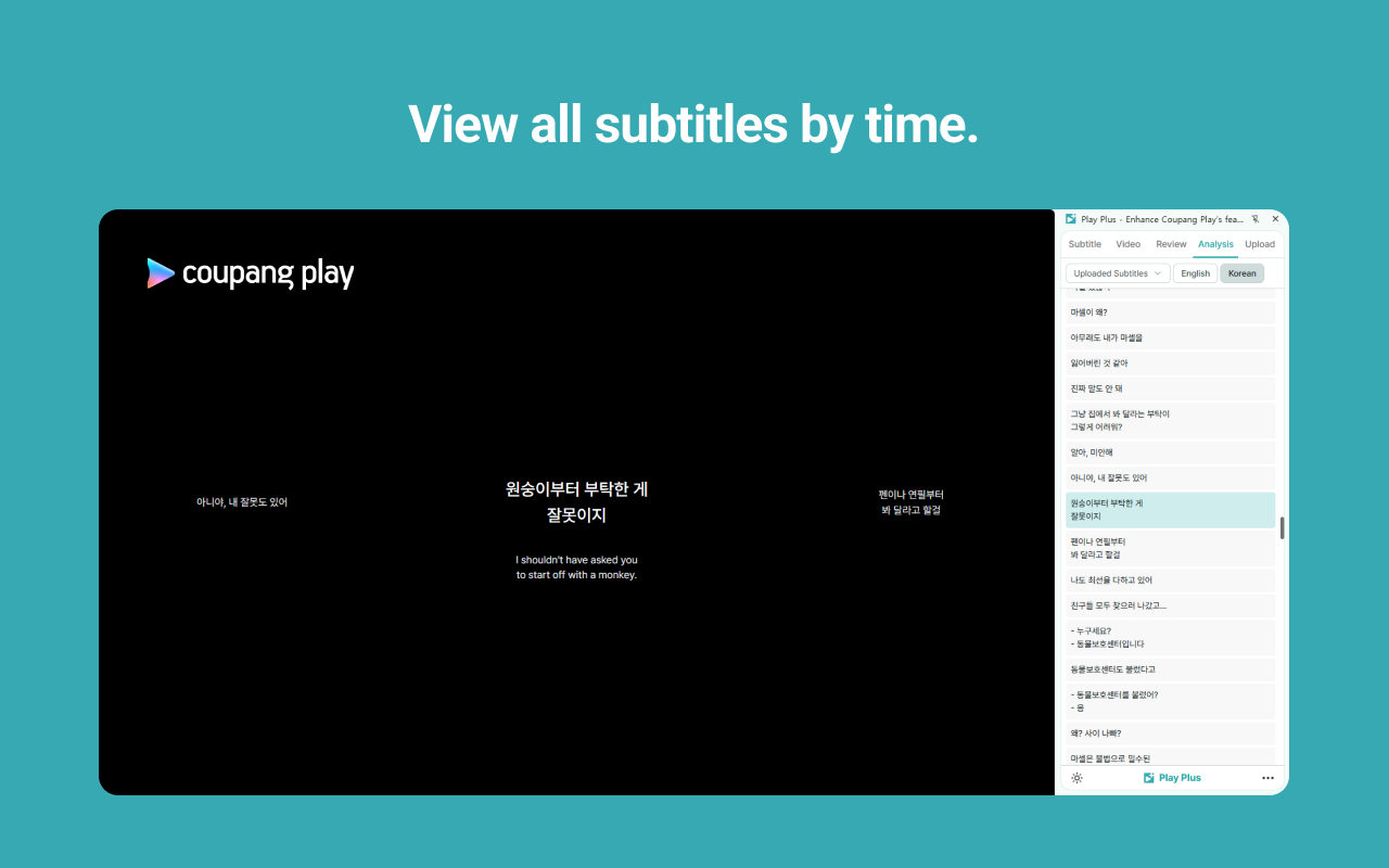 Play Plus - 쿠팡플레이 기능 확장 - 截图 2
