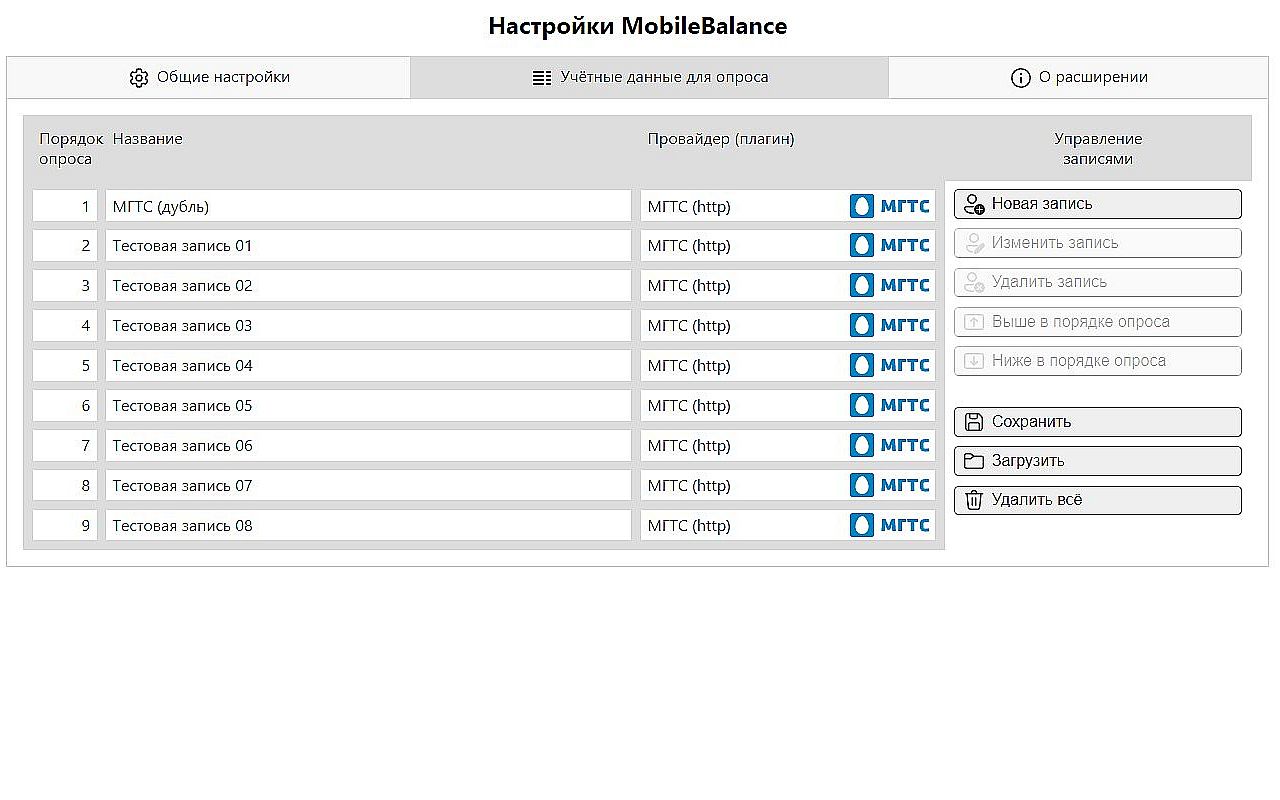 MobileBalance - 截图 2