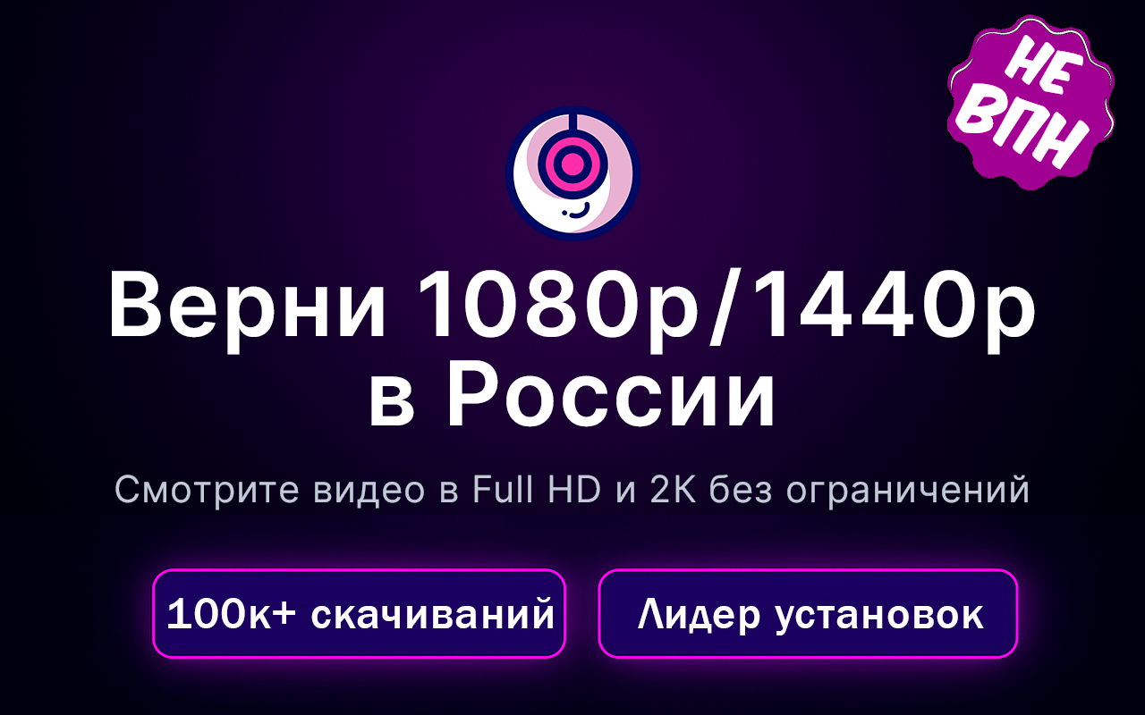 Твич 1080 и 1440 | Вернуть 1080/1440 на Твич от STREAM KEY (не ВПН) - 截图 4