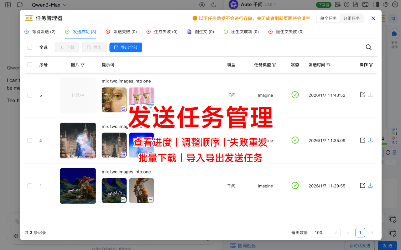Auto 千问 - 批量自动发送千问提示词与下载图片 - 截图 2