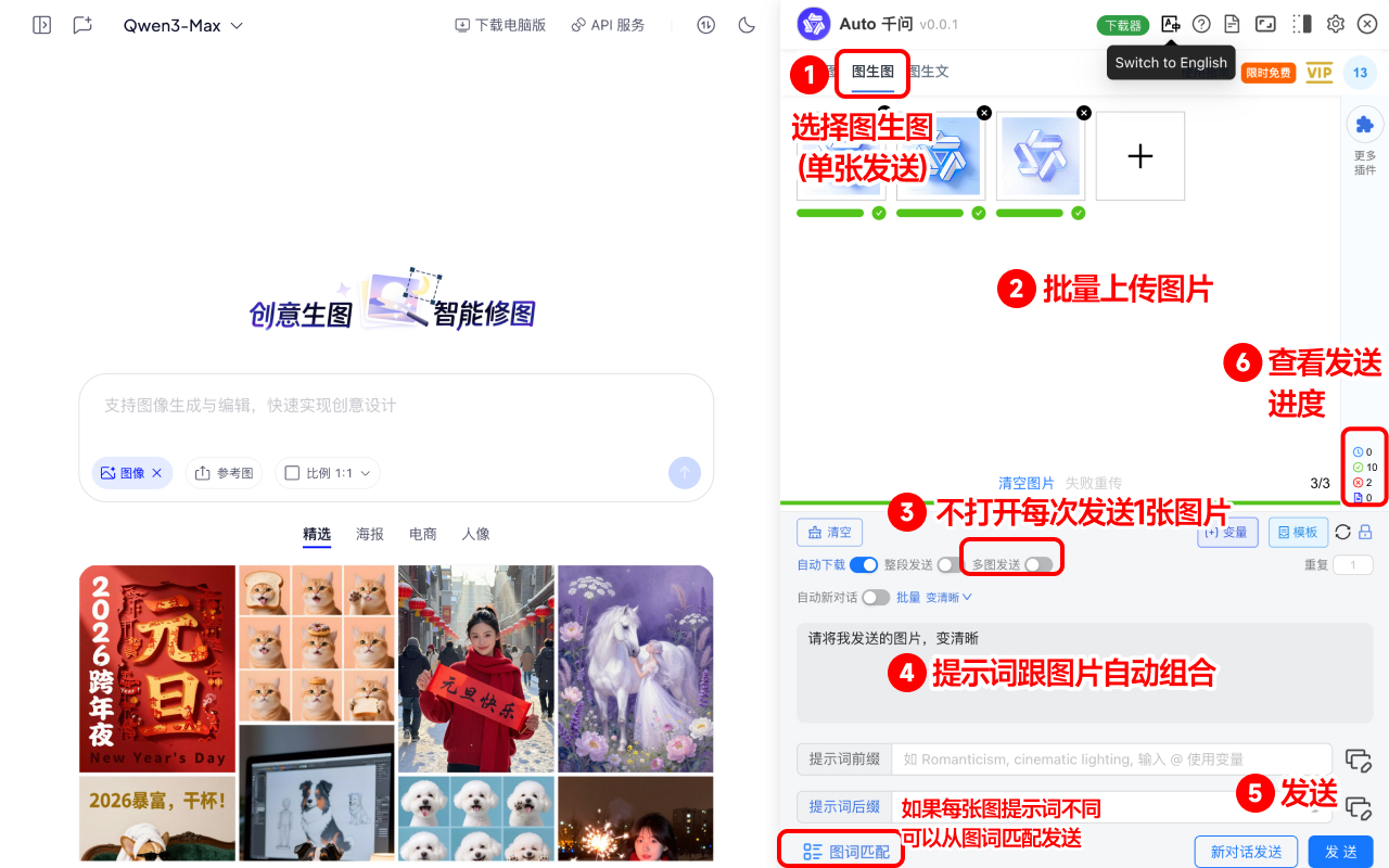 Auto 千问 - 批量自动发送千问提示词与下载图片 - 截图 5