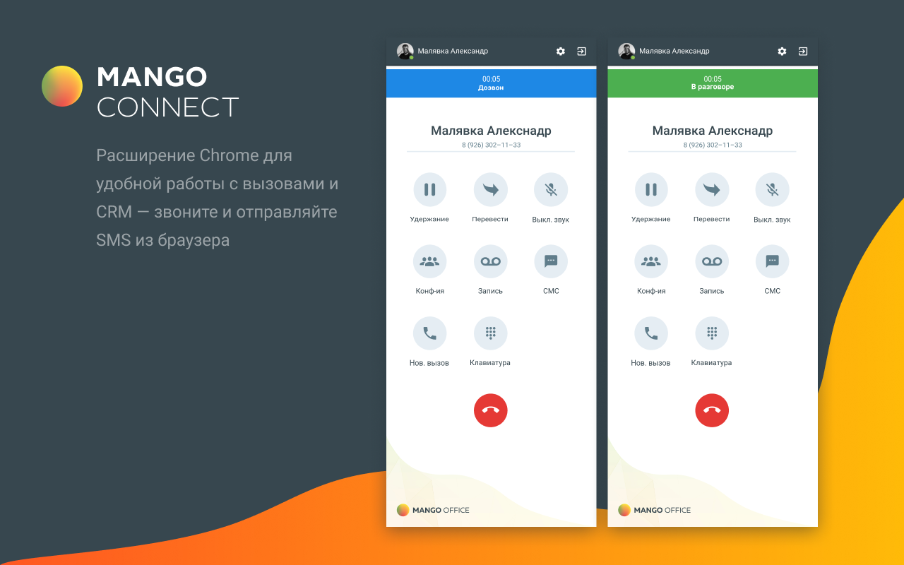 MANGO CONNECT - 截图 1