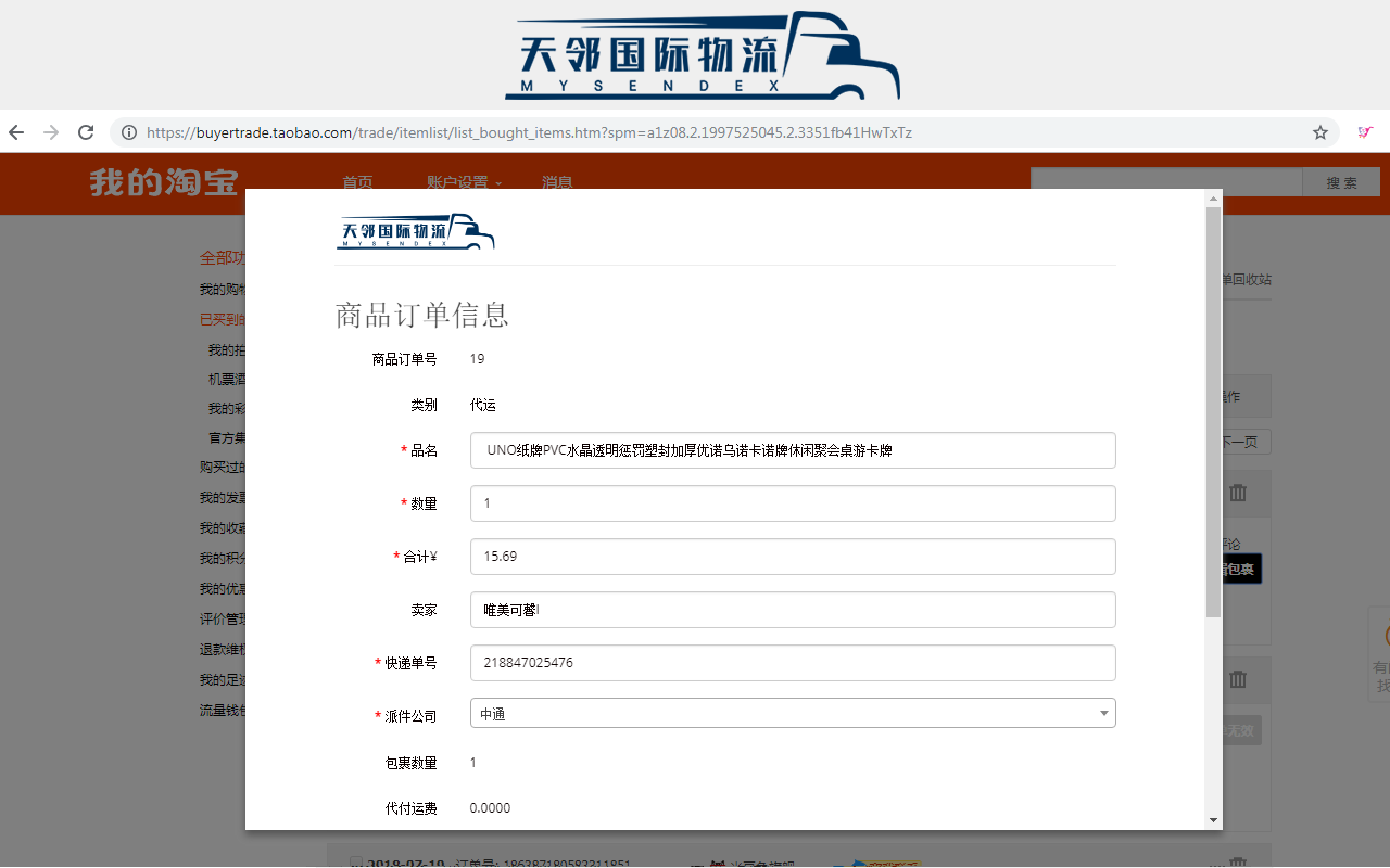 MYSENDEX | 天邻国际快递 - 截图 2