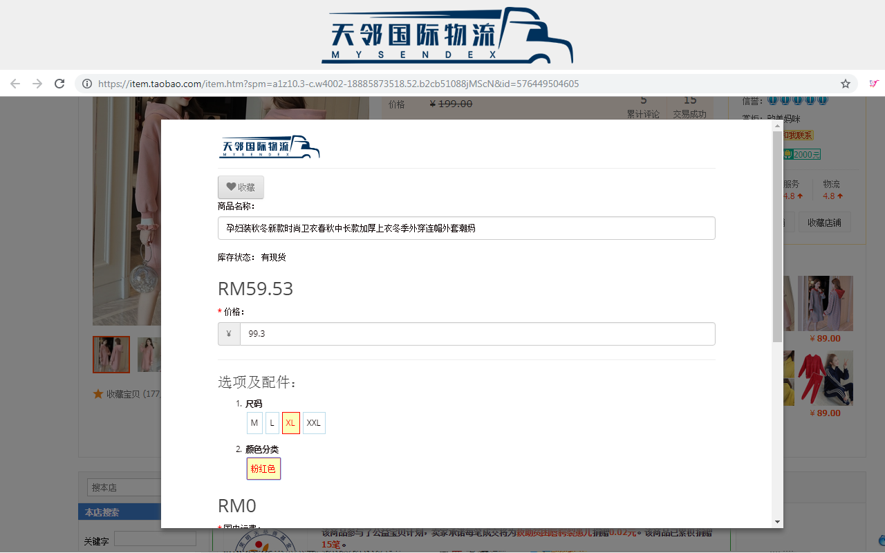 MYSENDEX | 天邻国际快递 - 截图 3