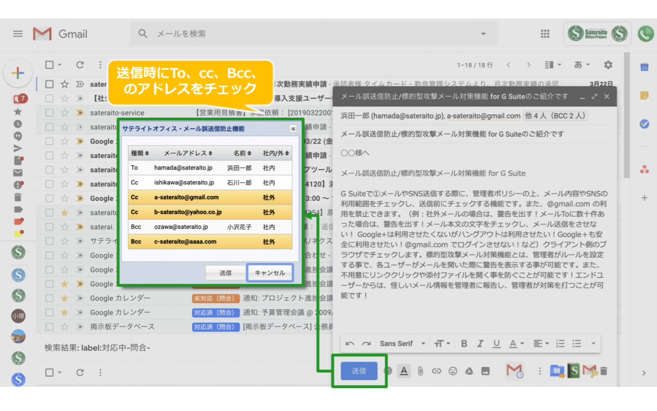 Mistransmission Prevention - Satellite office - 截图 2