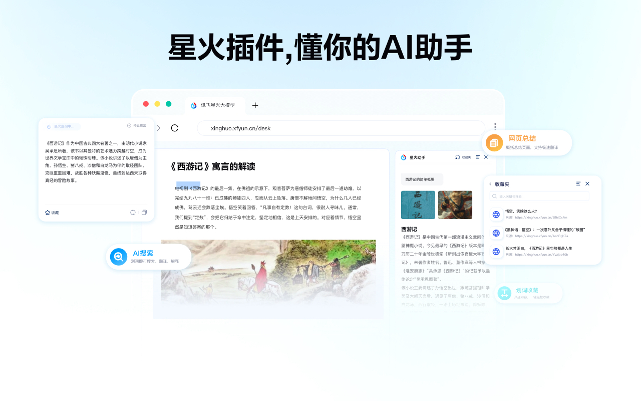 讯飞星火:每个人的AI助理 - 截图 1