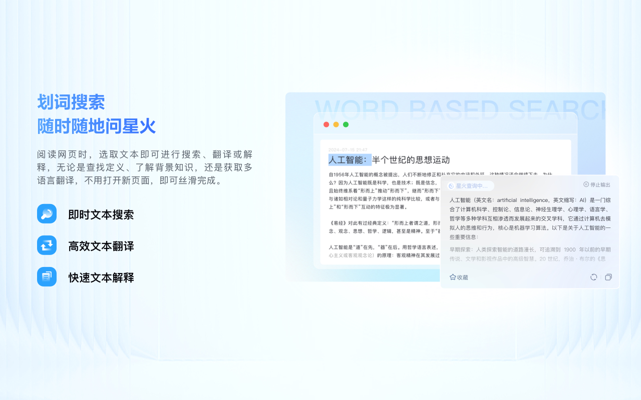 讯飞星火:每个人的AI助理 - 截图 4