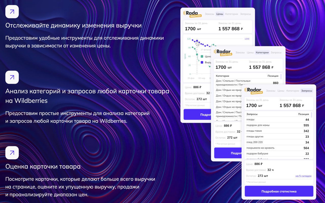 Radar – бесплатная аналитика маркетплейсов - 截图 3