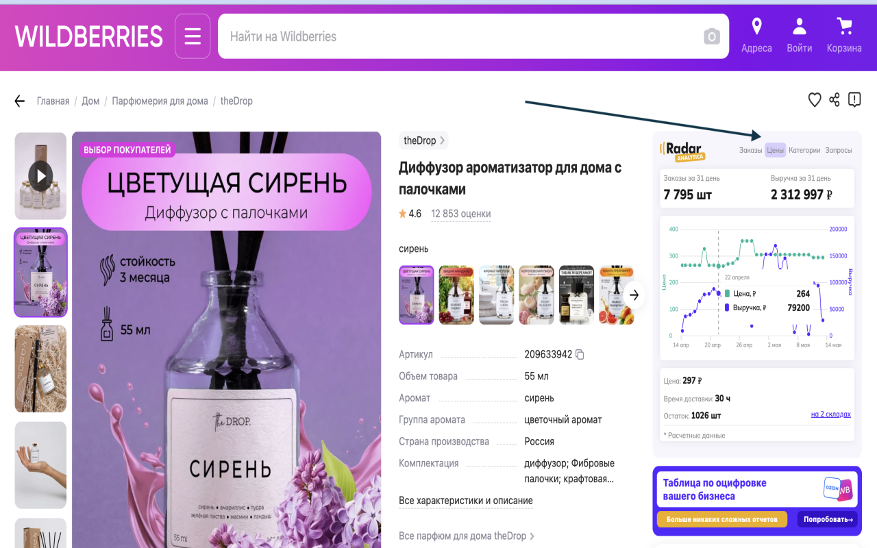 Radar – бесплатная аналитика маркетплейсов - 截图 4